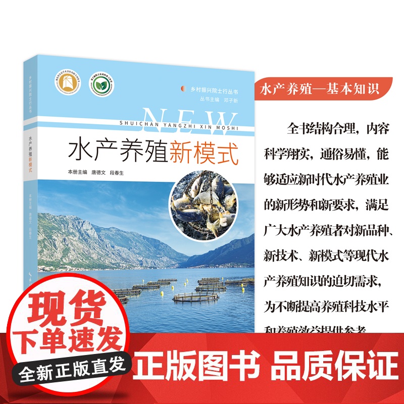 水产养殖新模式高清大图