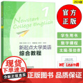 2024新起点大学英语综合教程1学生用书 音频及数字课程 张伯香 张文编 大学英语新起点 综合教材上海外语教育出版社 新