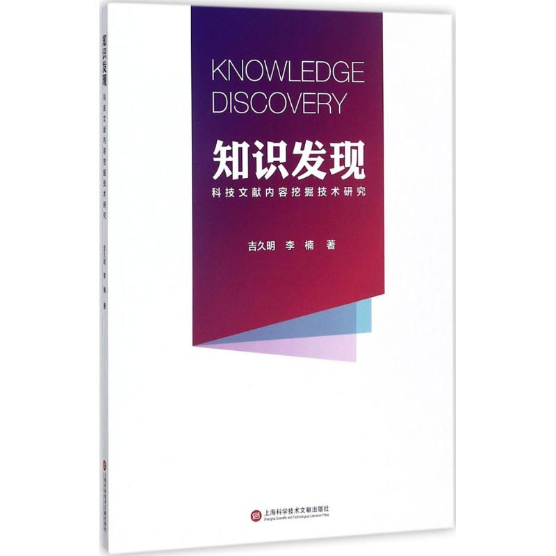 醉染图书知识发现9787543974333高清大图