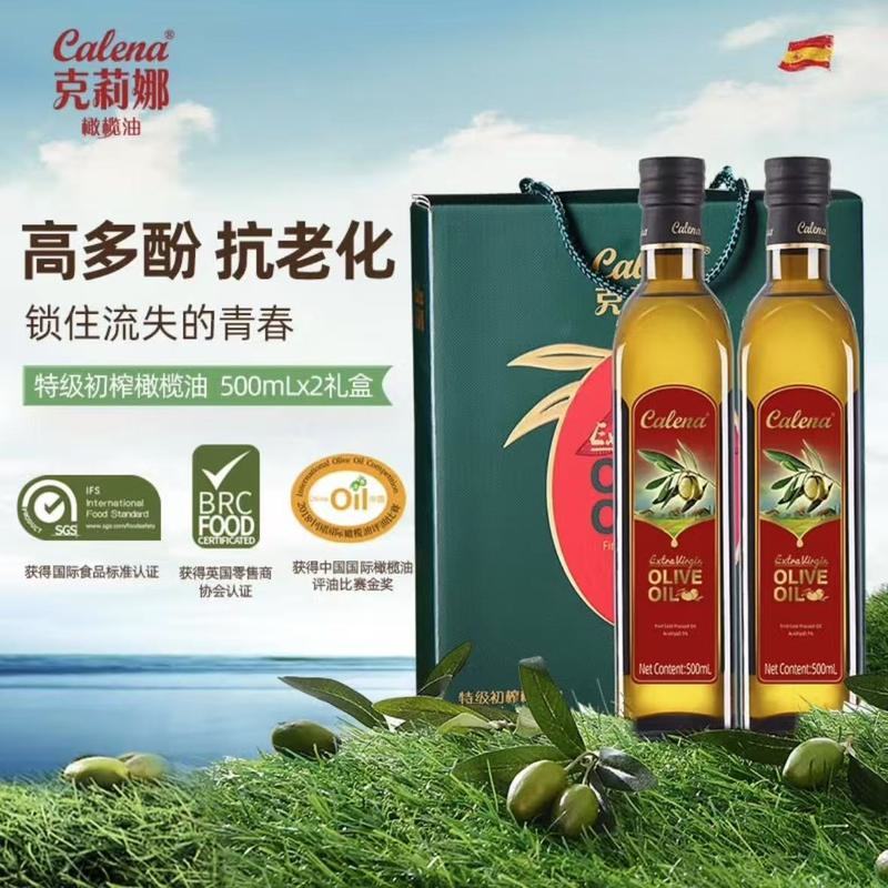克莉娜 特级初榨橄榄油 西班牙进口健身低脂凉拌炒菜食用油高多酚抗老化 500ml*2礼盒装