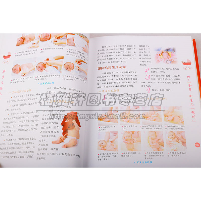 [醉染正版]新生儿婴儿护理全书 中医养生系列书籍新生的儿宝宝护理书 新生儿护理婴儿护理新生儿婴儿护理百科全书育儿科学喂养