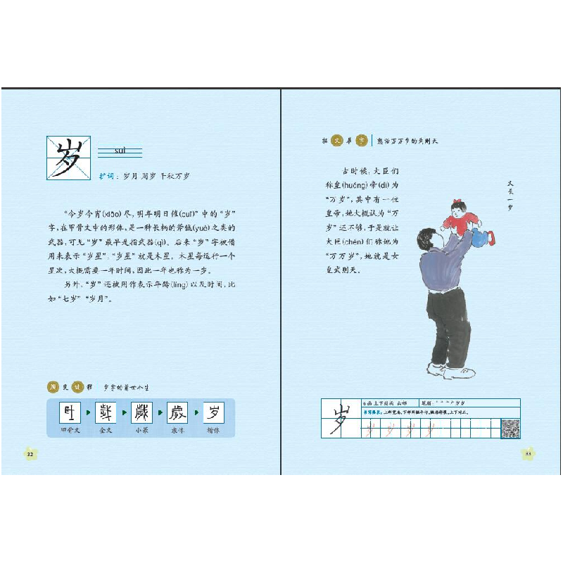 醉染图书陪孩子学汉字 第2辑 全4册9787568521925高清大图
