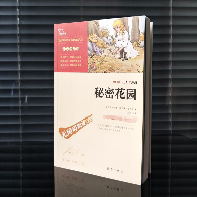 秘密花园 [正版]秘密花园书彩插励志版无障碍阅读中小学生课外阅读 9岁10岁15岁儿童书籍儿童文学文教一年级二年级三年级高清大图