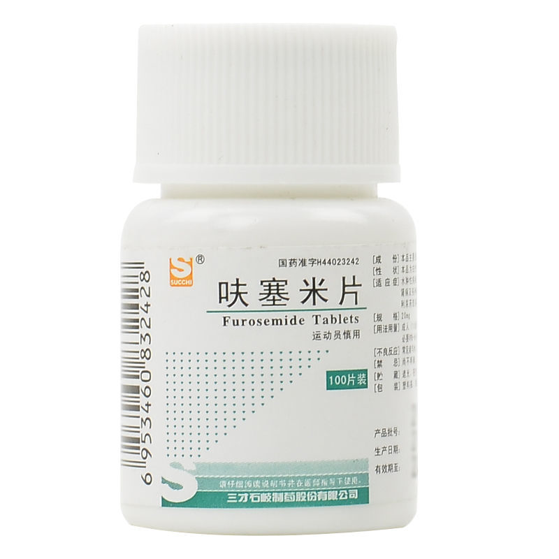 succhi呋塞米片20mg100片瓶参数