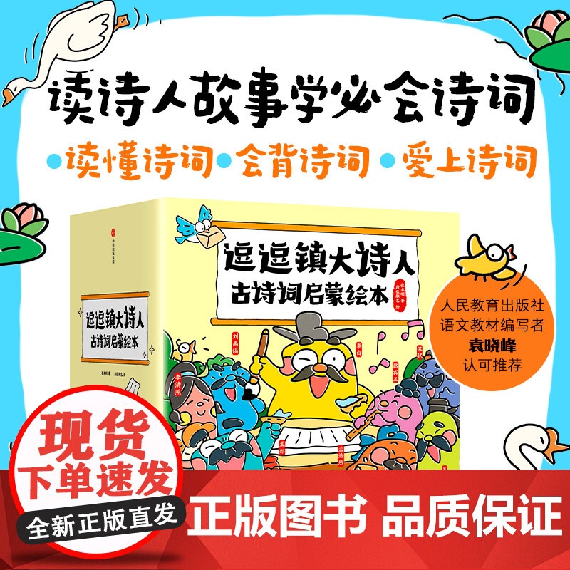 逗逗镇大诗人古诗词启蒙绘本 3-8岁 张卓明著 70首古诗词 语文常识 诗词启蒙 李白杜甫苏轼唐诗宋词 绘本高清大图