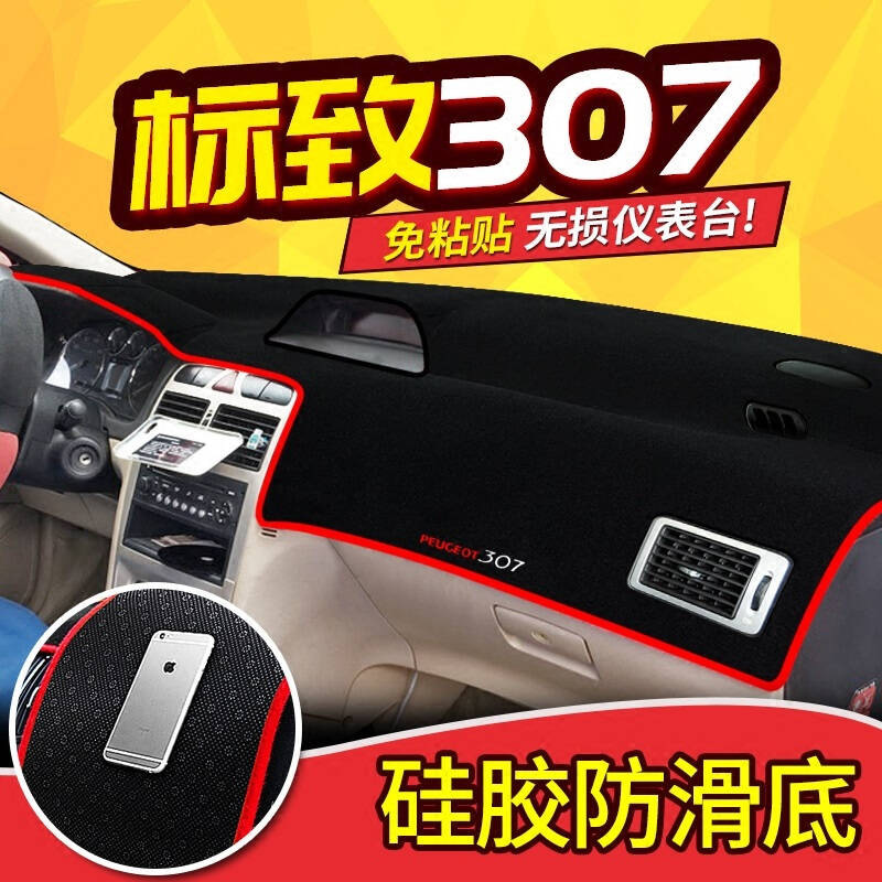 东风标致308s仪表台避光垫专用避光垫防晒垫标致408/508/207/206汽车仪表盘中控台遮光垫隔热垫