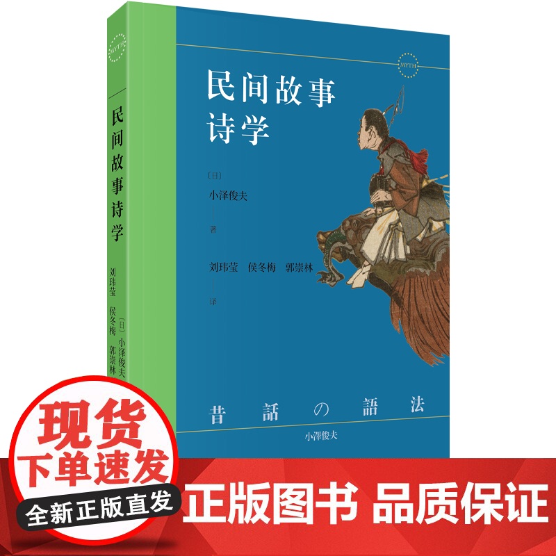 民间故事诗学高清大图