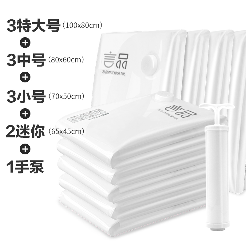 家用特大号抽真空压缩袋收纳袋子神器棉被被子衣物专用整理袋防潮收纳袋三维工匠 3特大3中3小2迷你1手泵大号（100*80cm）