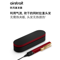 戴森(DYSON)Airstrait HT01 吹风直发器 干发直发二合一 利用气流造型 直板夹 夹板 礼物推荐 鎏金红