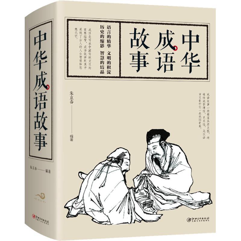 中华成语故事图片