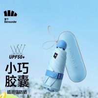 蕉下(beneunder) 防晒伞胶囊太阳伞防紫外线遮阳伞女士晴雨两用伞迷你折叠五折伞 静谧蓝