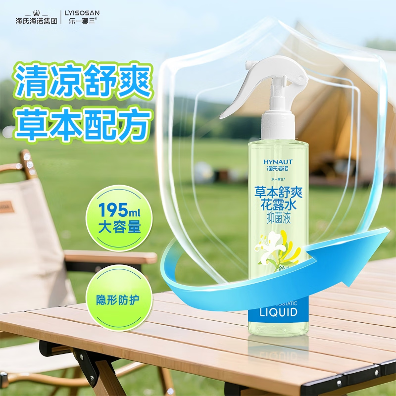 海氏海诺 草本舒爽花露水抑菌液【体验装】195ml*2