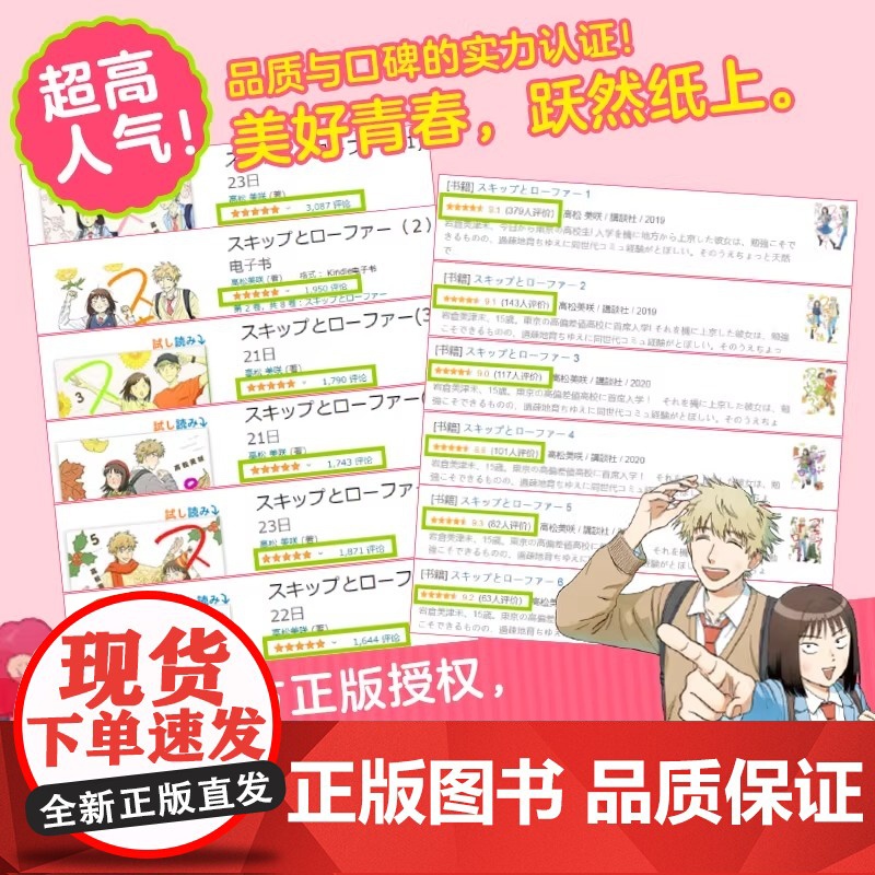 跃动青春5 一部谁都不想错过的校园青春物语 日本漫画大奖第3名 跃动青春 快乐与幸福常在 同名动漫2023年4月火热开播高清大图
