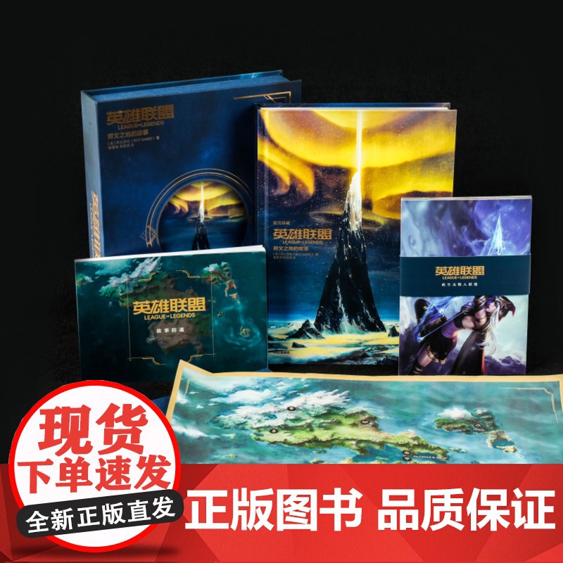 英雄联盟书 符文之地的故事 英雄联盟设定集 徐大王徐老师拳头游戏腾讯中文版LPL中信出版高清大图