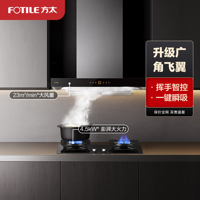方太(FOTILE)欧式23立方云魔方挥手智控触控抽油烟机防干烧燃气灶具烟灶套餐EMD21H+DA21B
