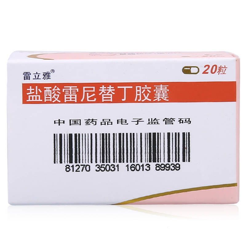 5盒】雷立雅盐酸雷尼替丁胶囊 0.15g*20粒/瓶 用于缓解胃酸过多所致的胃痛，胃灼热感（烧心），反酸。