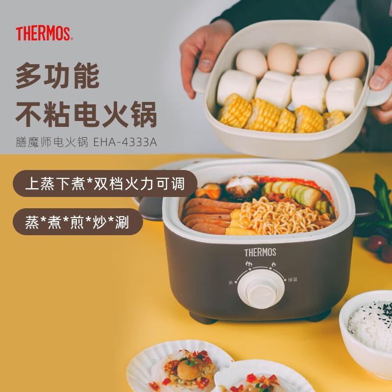 膳魔师(THERMOS) 多功能锅电火锅 EHA-4333A 可可棕2.5L 蒸煮煎炒涮 带蒸屉