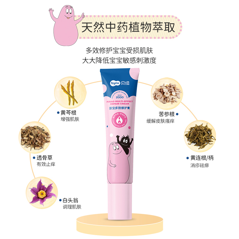 贝纽新生婴儿面霜儿童身体乳防干燥保湿补水宝宝秋冬滋润润肤乳液