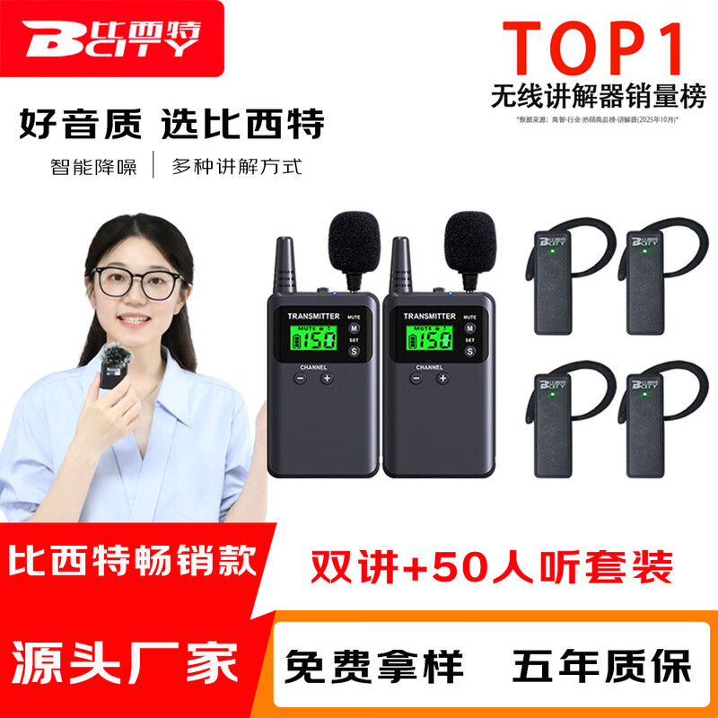 比西特 721R无线讲解器一对多解说器电子导览机非入耳讲解器耳机耳麦 双讲+50人听+50位座充+收纳箱