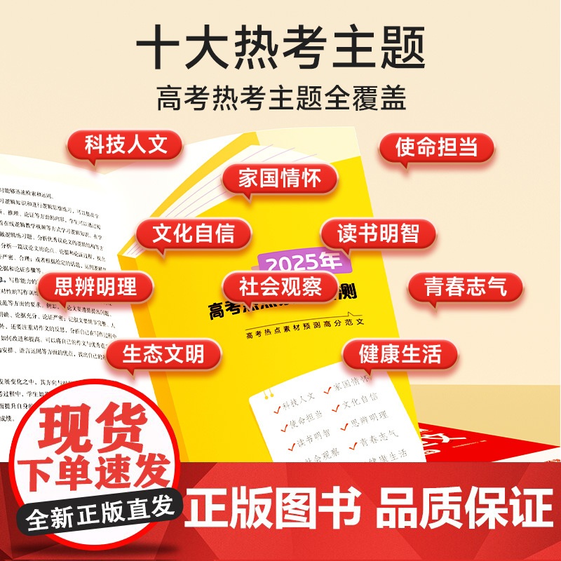 时光学 2025 高考热点素材预测高分范文 高中作文 高分素材积累 满分作文 结合高考中考命题方向十大热考话题作文热考主高清大图