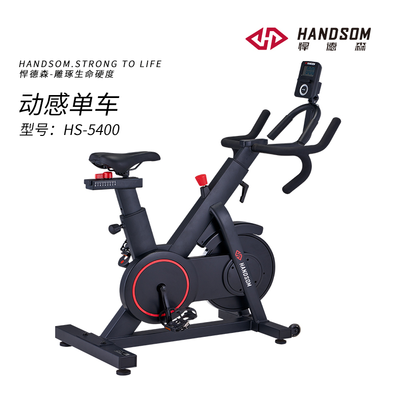 悍德森HS5400 动感单车 体育运动器材