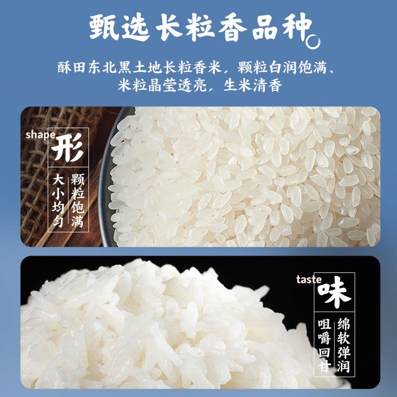 自营酥田东北长粒香大米5kg 东北大米10斤装 当季新米 真空包装图片