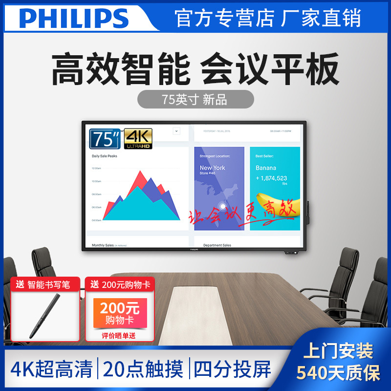 Philips/飞利浦 75英寸4K智能会议平板显示器无线投影电脑电视 商务培训教学互动电子白板 触摸一体机 75BDL3001T 含壁挂架
