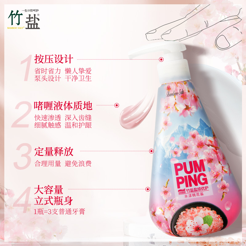 竹盐 派缤按压式牙膏285g清新口气+桃花盐牙膏285g洁白牙齿共570g