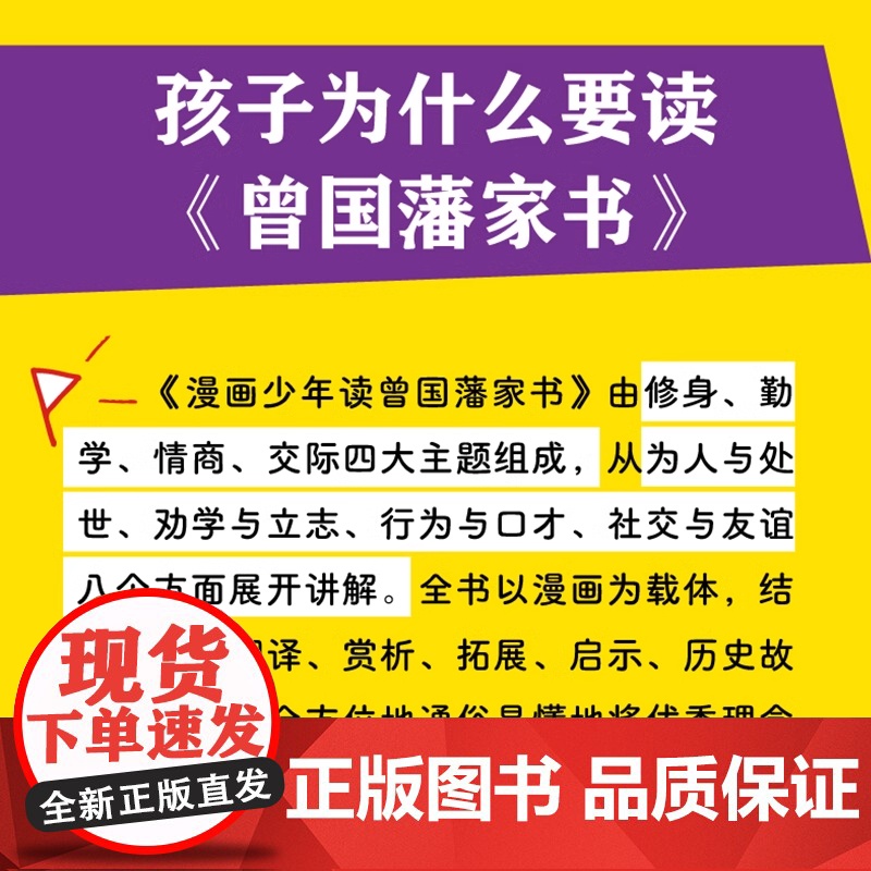 抖音同款]漫画少年读曾国藩家书正版全集写给孩子的人生指导书籍少年趣读曾国藩家书漫画版适合小学生初中看的阅读课外书青少年版高清大图