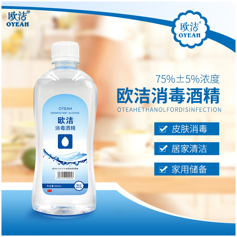 欧洁75消毒液500ml*1瓶+酒精棉球22粒*1瓶