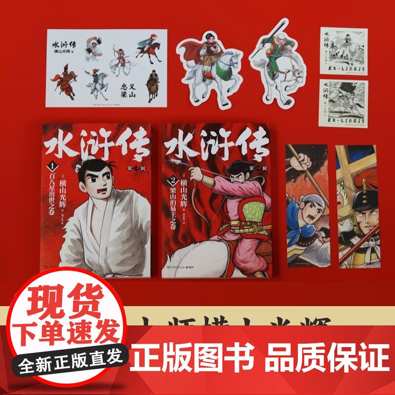 水浒传 第一辑 横山光辉 著 漫画高清大图