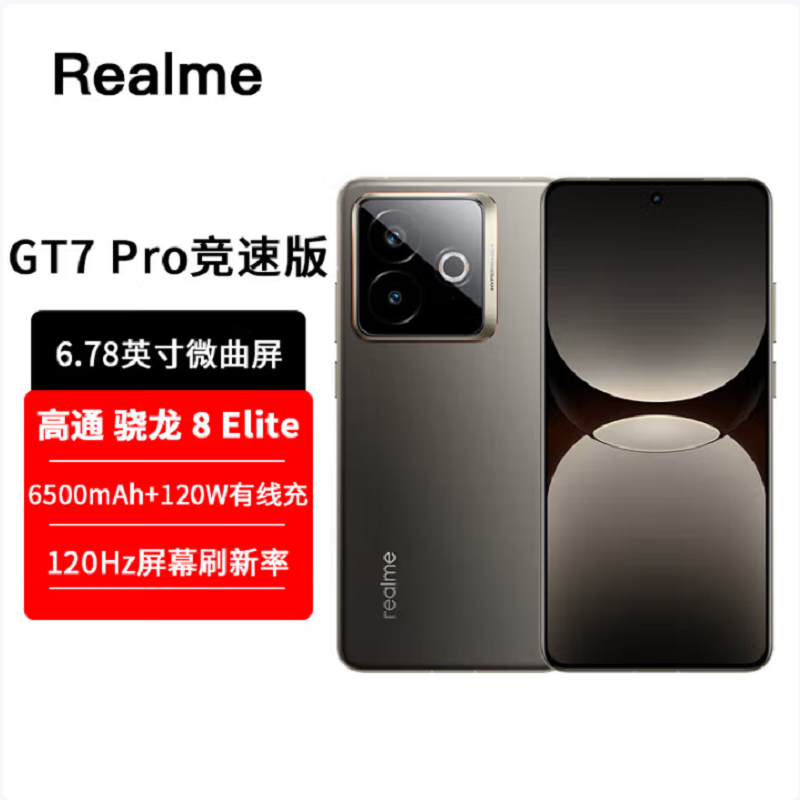 真我GT7 Pro 竞速版 星迹钛 12GB+512GB