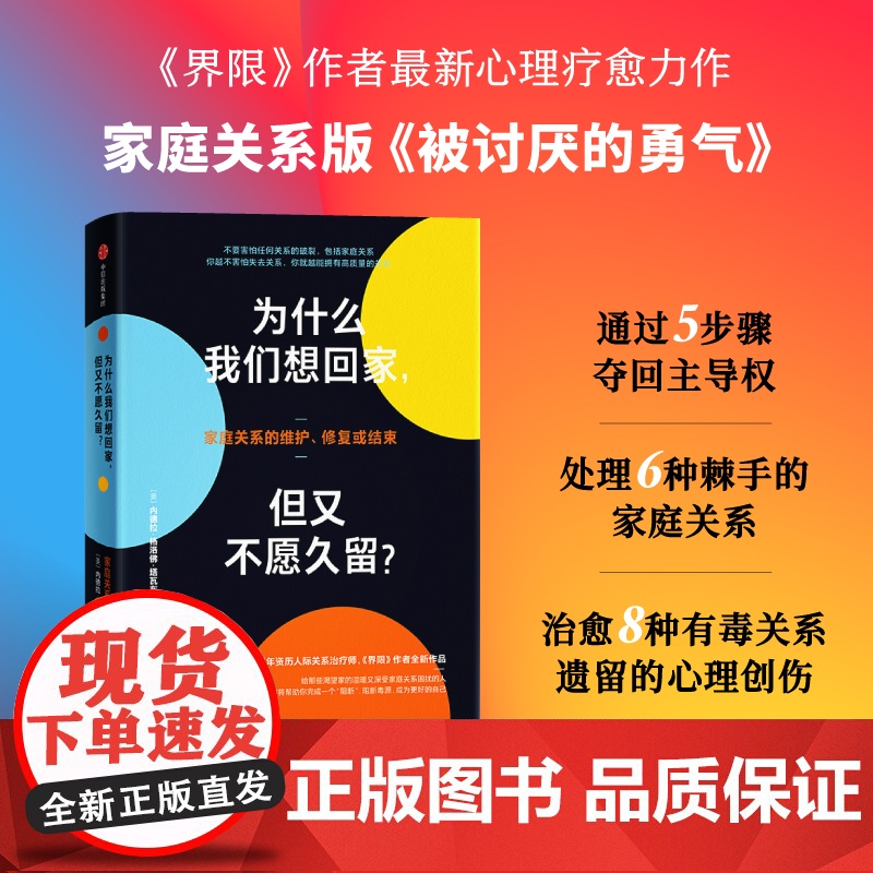 为什么我们想回家,但又不愿久留?《界限》作者最新心理疗愈力作 解决中国式家庭关系难题高清大图