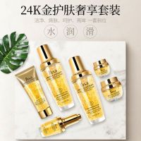 肌琳莎24K黄金赋活晶嫩六件面部护肤套装保湿补水清爽滋润紧致控油提亮肤色水乳霜护肤品礼盒情人节礼物送女友