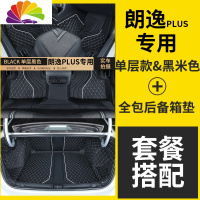 舒适主义专用于大众19-20款朗逸PLUS脚垫全新朗逸汽车脚垫全包围内饰改装 单层[黑米]前垫+全包后垫
