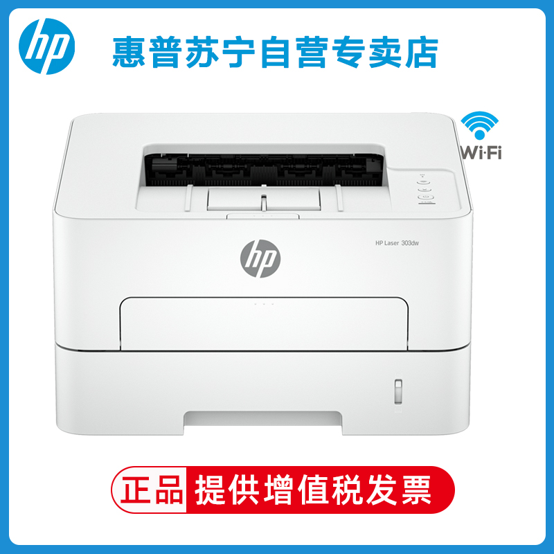 HP惠普303dw无线黑白激光打印机自动双面打印机商用打印机a4办公打印机高速凭证纸打印商务高清大图