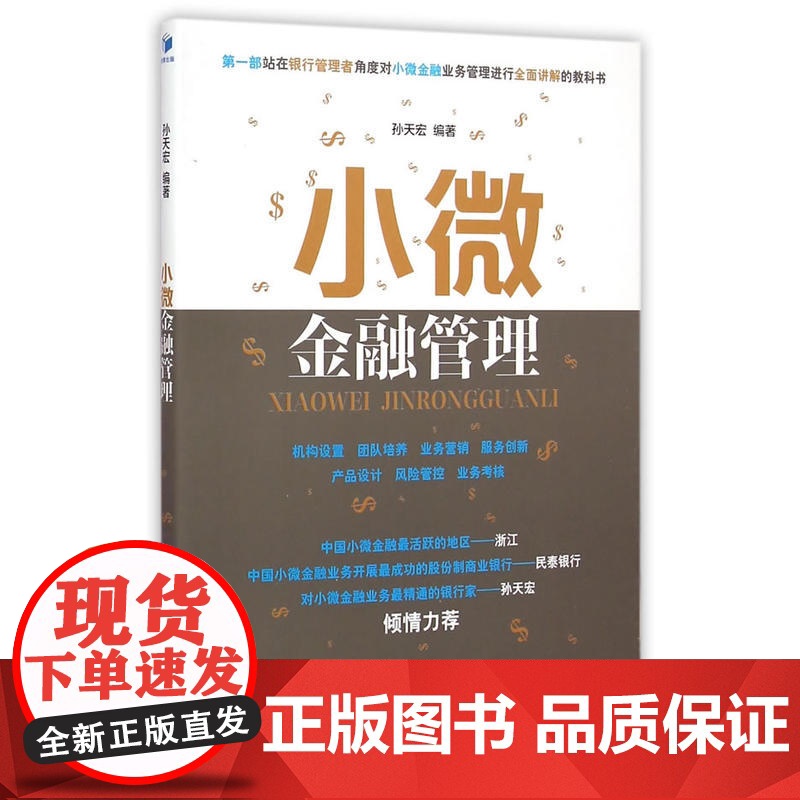 小微金融管理高清大图