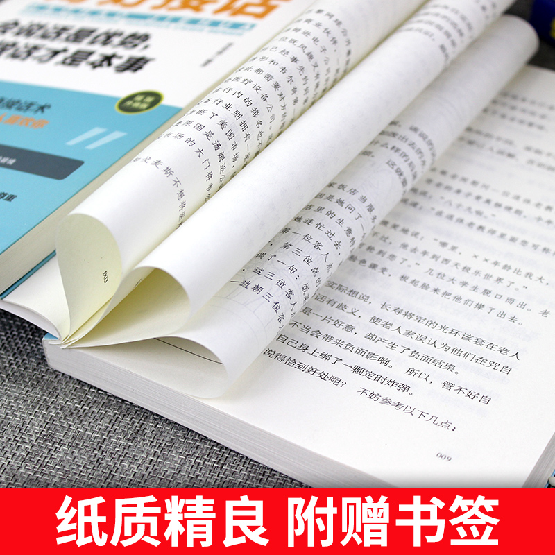 [正版]全套15册眼界+情商+格局+策略+见识黄金法则口才艺术说话沟通技巧的书高情商聊天术提高情商套装心理学人际交往书高清大图