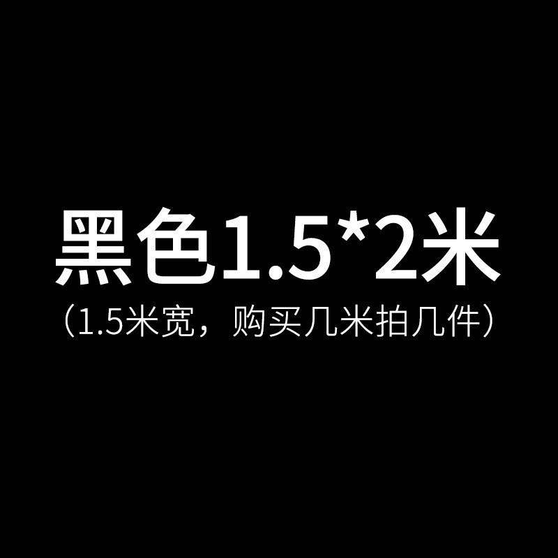 黑色1.5*2.0米|黑色背景布吸光布植绒布拍摄照相摄影加厚黑绒布拍照摄影影棚道具背景纸背景板 电商产品背景支架黑布