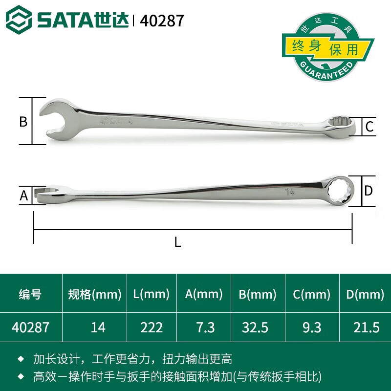 世达(SATA)40287加长型X柄两用扳手14MM(单位:个)