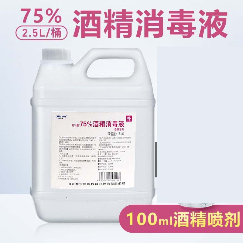 b2V 75%医用酒精 一公斤装