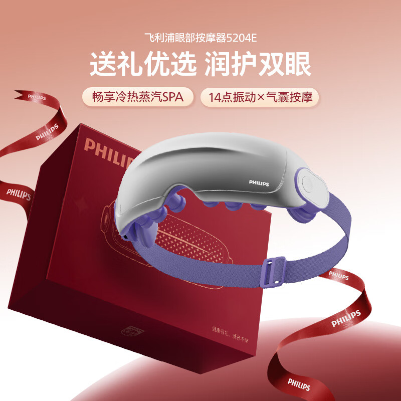 眼部按摩器PPM5204E_高清大图