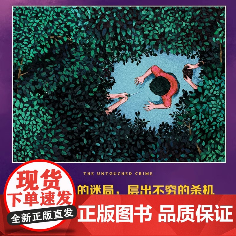 无证之罪 修订新版 著名悬疑推理小说作家紫金陈“推理之王”系列原著书籍悬疑推理小说犯罪小说恐怖 矛盾新人奖男生喜欢看的小高清大图