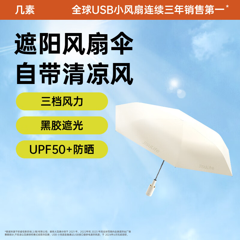几素(FA52)小风扇一体式遮阳防晒电风扇雨伞便携式 【冷咖棕】