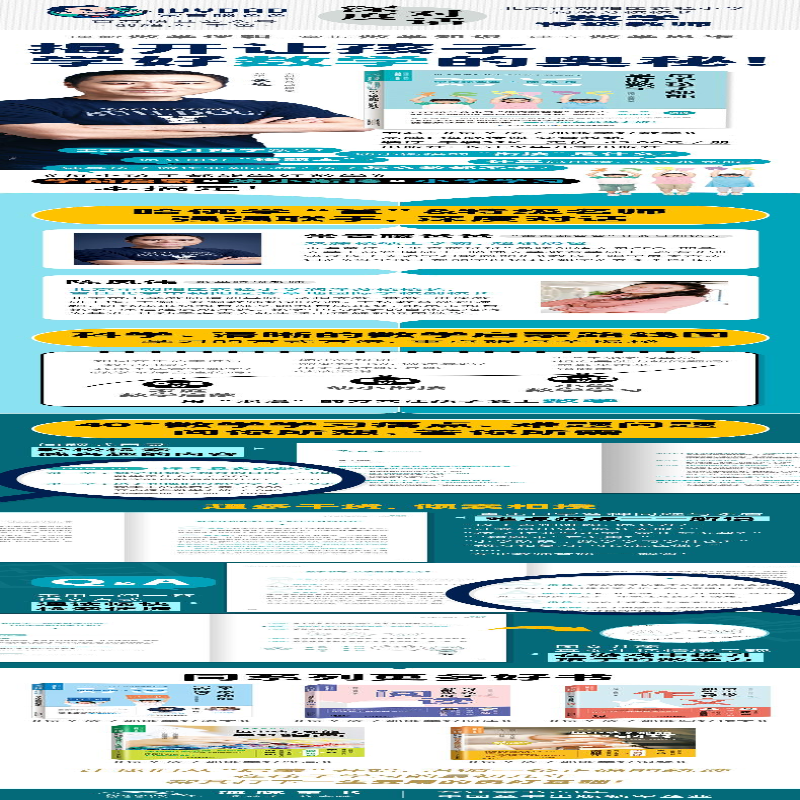 [M]每个孩子都能学好数学/常青藤爸爸对话特级教师书系-9787556090150