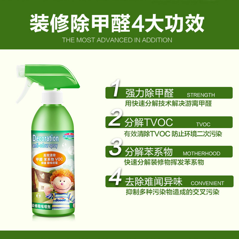 必酷蕾(Bcoole)[装修除味喷剂400ml] 新房装修除味空气清新剂优于光触媒活性炭除甲醛家用强力型甲醛净化器
