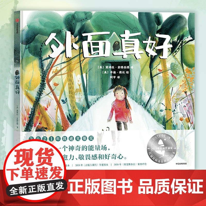 熊来了+外面真好+橡树学校开学啦 套装3册 黛博拉·安德伍德 等著 儿童绘本高清大图