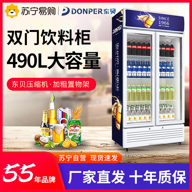 东贝饮料柜冰柜商用 HL-LC490Z冷藏展示柜保鲜柜立式双门超市冰箱可乐啤酒柜 东贝压缩机 大容量 快速制冷