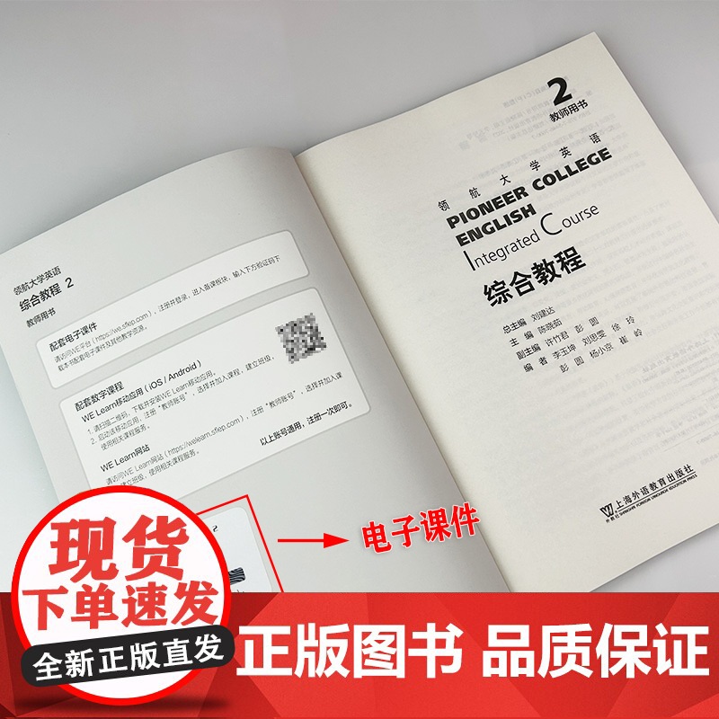 2023版 领航大学英语综合教程2教师用书 配电子课件刘建达 韩金龙编 领航英语教材第2册教师手册上海外语教育出版社 9高清大图