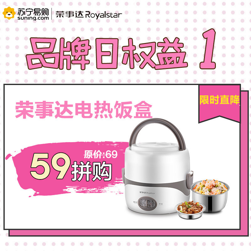 [生活电器大牌有你]荣事达品牌投票专用高清大图